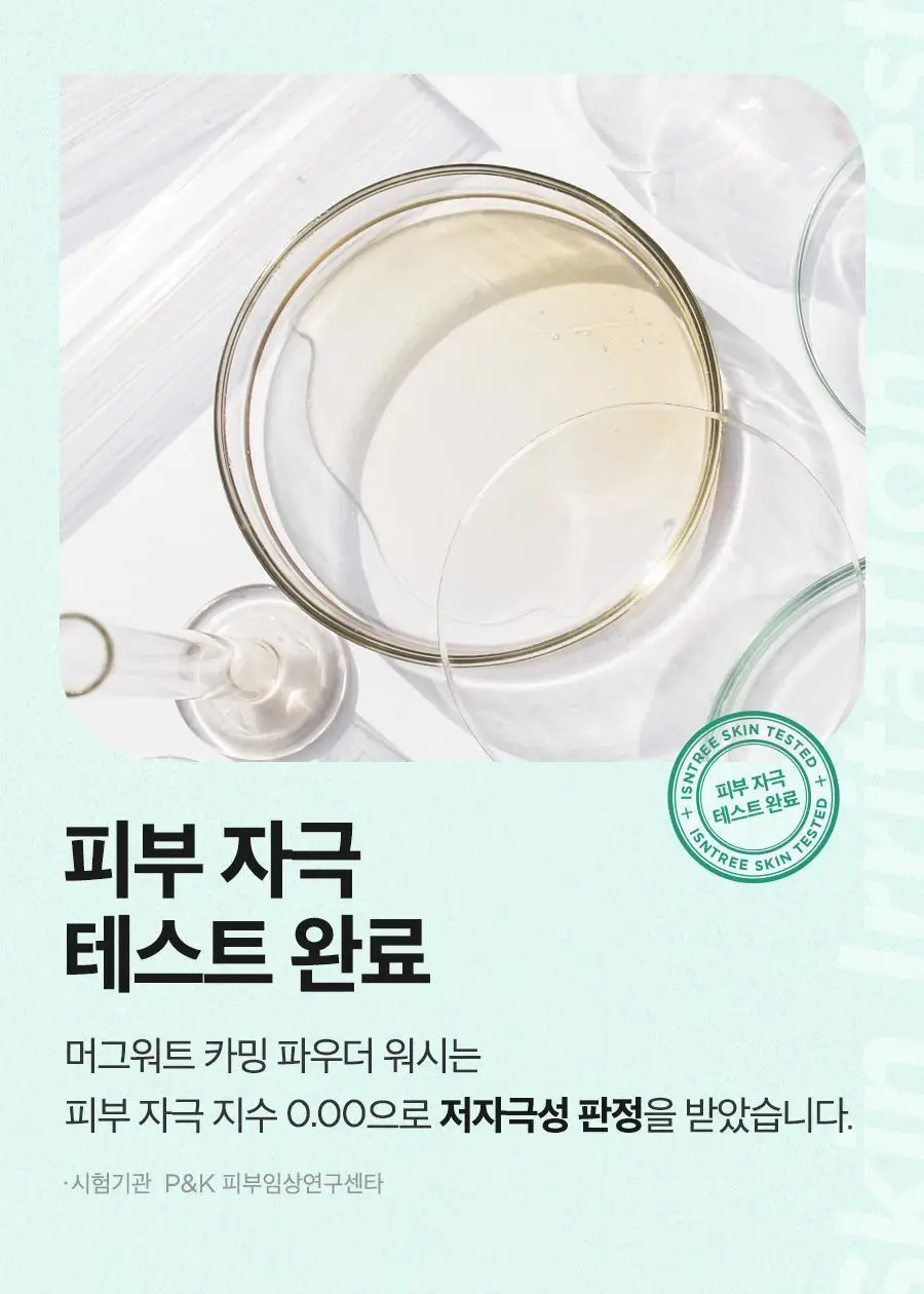 [NCT 재민PICK] 이즈앤트리 머그워트 카밍 파우더 워시 1g*25ea 상세페이지 24
